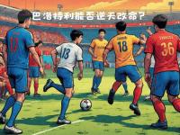 开云体育入口-包含帕尔马主场击败热那亚，保级希望渺茫的词条