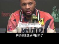 开云官网-开拓者大胜雷霆，利拉德砍下30+得分