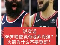 开云体育下载-火箭遭遇惨败，哈登表现糟糕