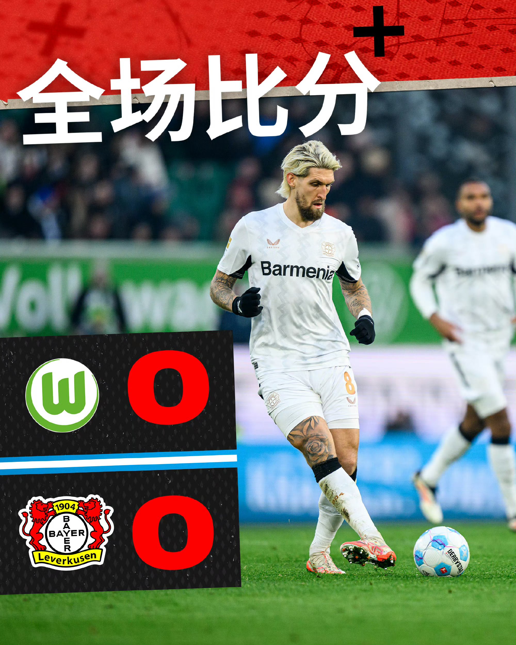 勒沃库森遭遇连续平局,欧战前景不明 勒沃库森遭遇连续平局,欧战前景不明