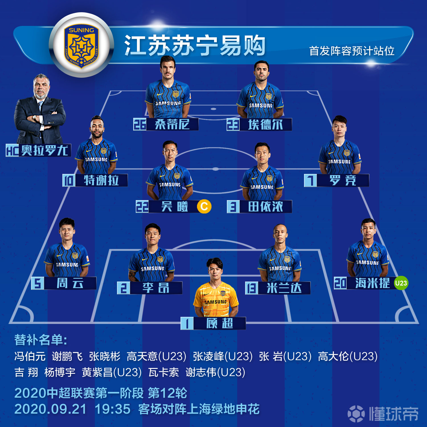 中国足球超级联赛:上海申花1-0胜江苏苏宁,取得新赛季首胜 中国足球超级联赛:上海申花1-0胜江苏苏宁,取得新赛季首胜