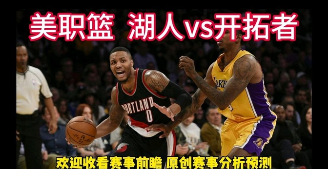 开拓者客场惨败湖人，积极调整备战的简单介绍